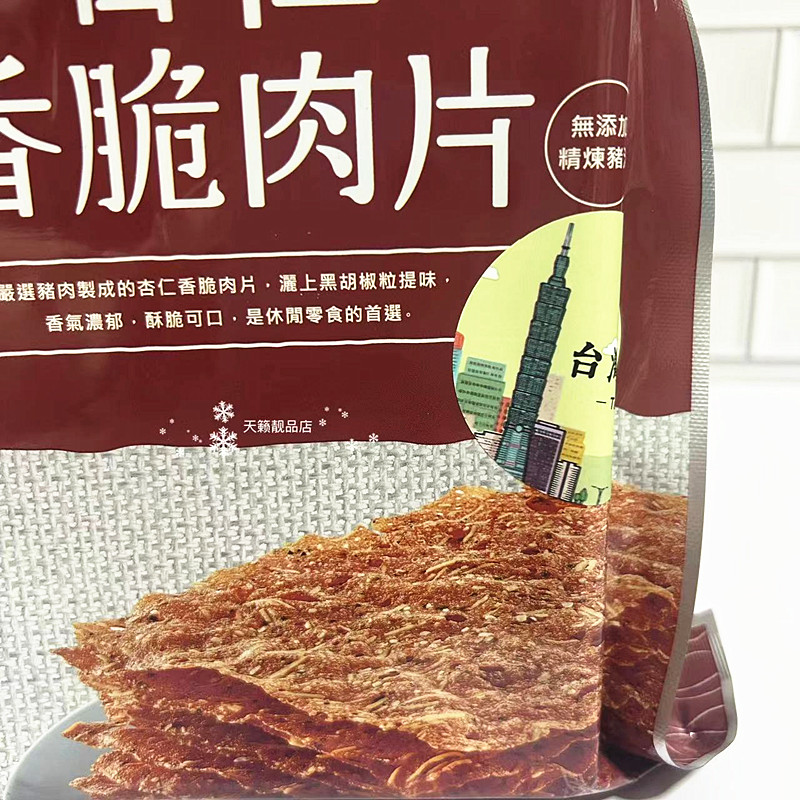 香港代购台畜黑胡椒香脆肉片100g薄脆猪肉片追剧零食猪肉脯 - 图0