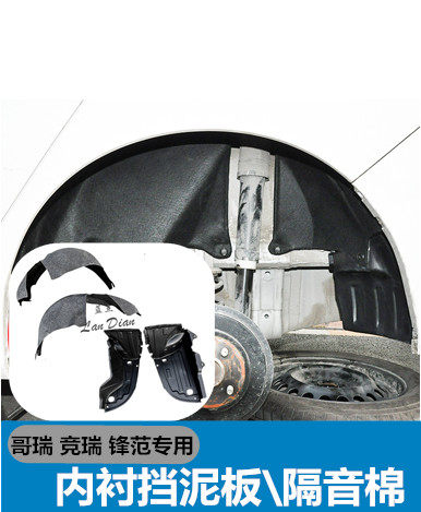 15161718新锋范哥瑞竟瑞后轮内衬 后轮内衬挡泥板 后轮内衬板包邮 - 图3