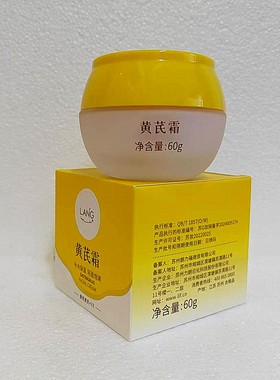 朗力福黄芪霜改善黄皮素颜补水保湿滋润国货官方正品暗黄粗糙秋冬