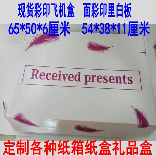 飞机盒特大超大号扁平盒纸箱纸盒特硬厚棉服羽绒服棉大衣画框手幅 - 图0