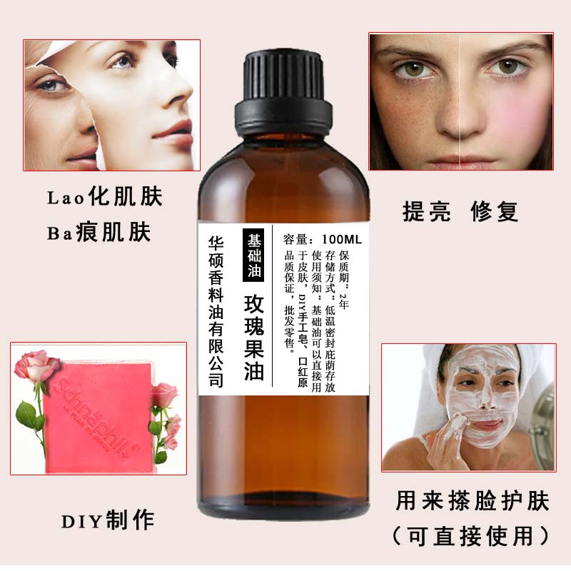 智利纯玫瑰果籽油基础油 面部揉按精油身体推背刮痧痛经络油 100ML 智利纯玫瑰果籽油基础油 面部揉按精油身体推背刮痧痛经络油 100ML