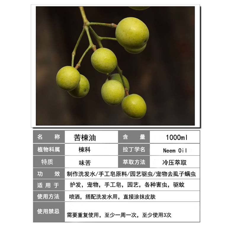 手工皂 oil Neem 花草宠物驱蚊虫杀螨虫去虱子 1kg 苦楝油 印度印楝素 手工皂 oil Neem 花草宠物驱蚊虫杀螨虫去虱子 1kg 苦楝油 印度印楝素