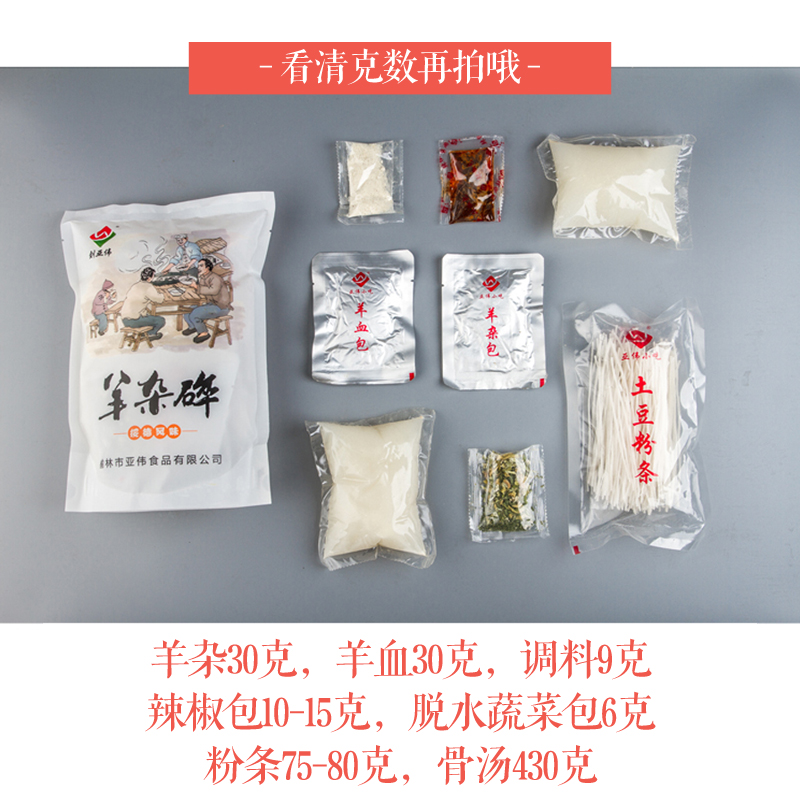 绥德羊杂碎 600g*4袋 陕北榆林特产刘亚伟新鲜速食羊杂汤特色小吃 - 图1