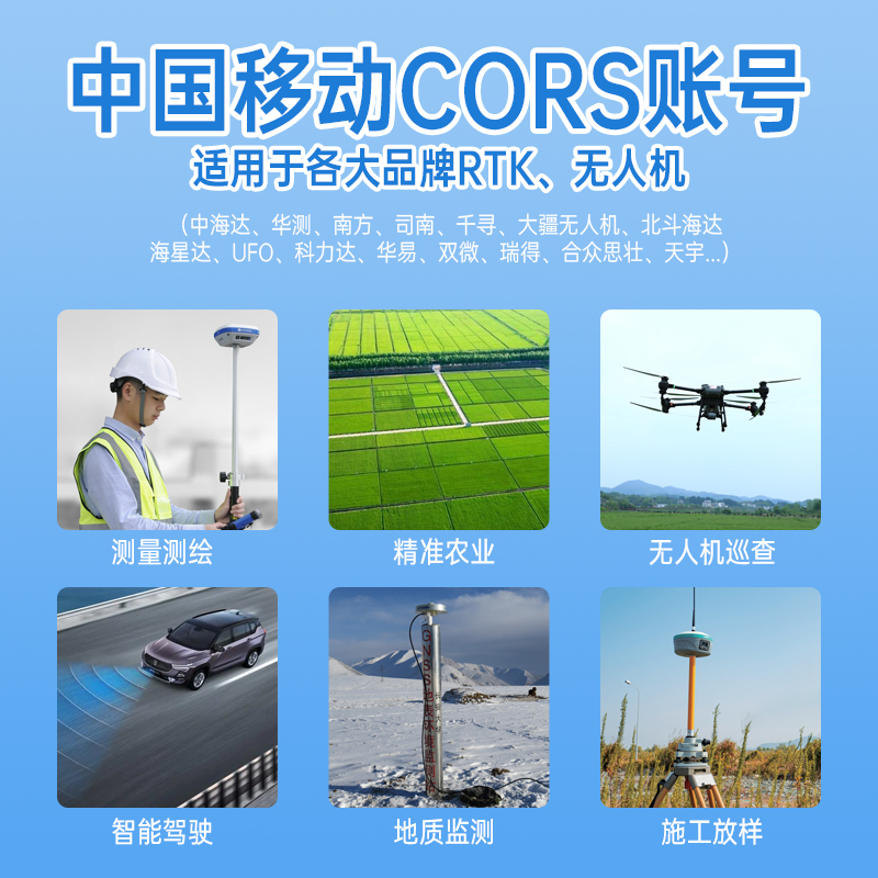 cors账号中国移动坐标测量通用无人机帐号rtk高精度厘米级位置定 - 图3