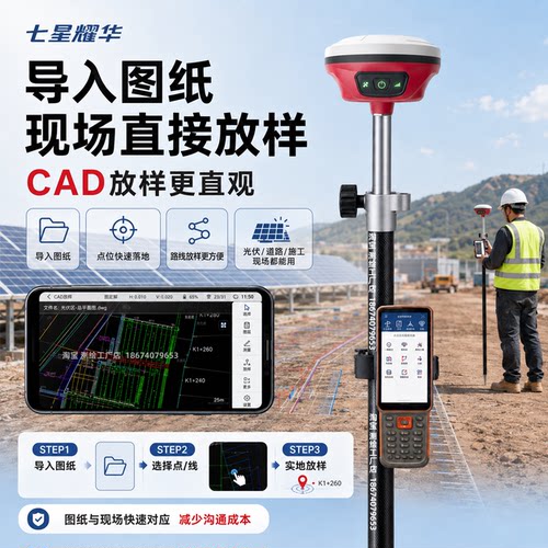 rtk测量仪器土地周长面积测量gps测亩仪光伏放线定位道路高程找平 - 图2