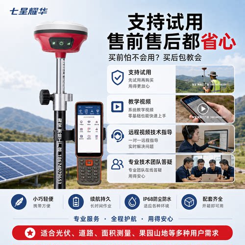 rtk测量仪器土地周长面积测量gps测亩仪光伏放线定位道路高程找平 - 图3