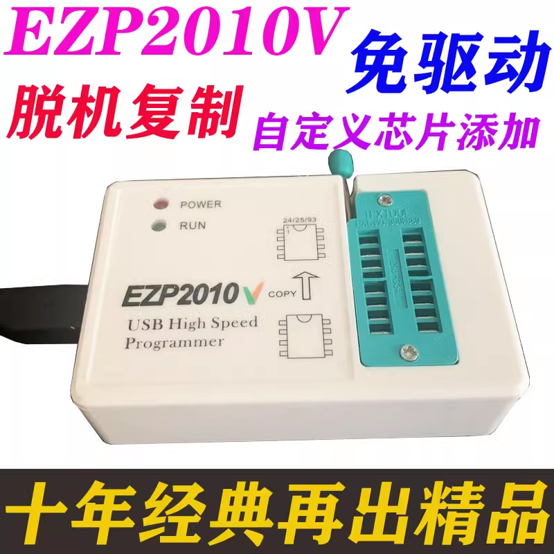 新版EZP2010V高速SPI FLASH免驱编程器24/25/93bios烧录 脱机复制 - 图1