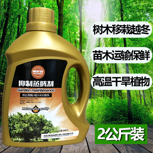 植物蒸腾抑制剂苗木运输保水剂防失水抑制蒸腾剂大树移栽控蒸腾剂 - 图0