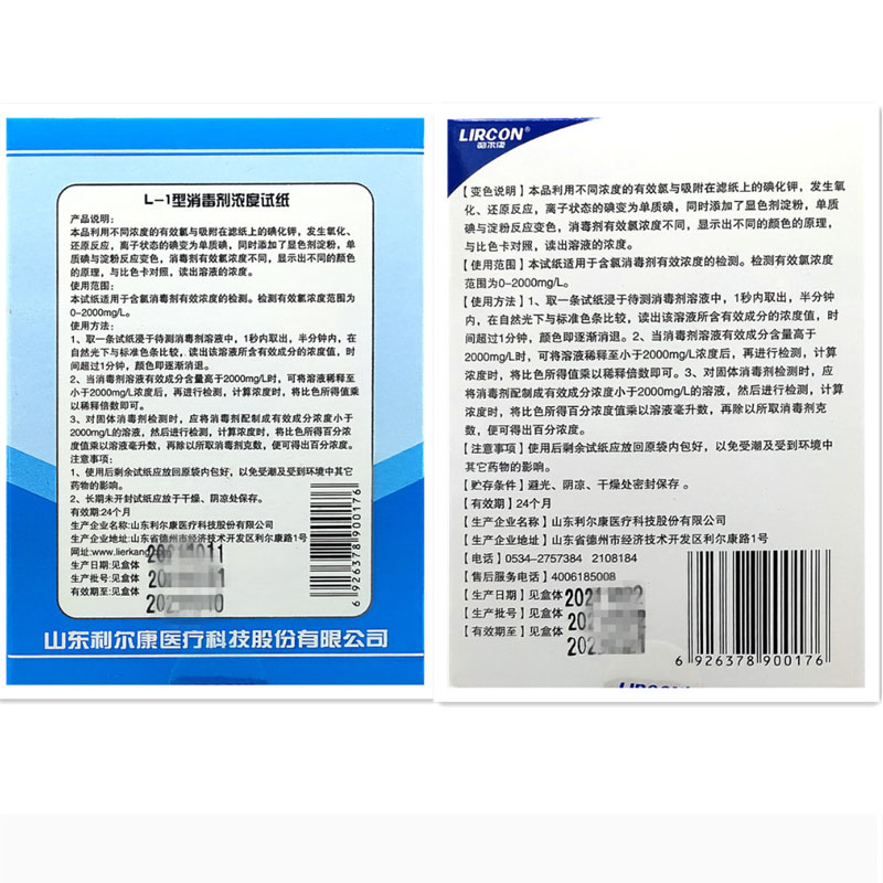 利尔康L-1型消毒剂浓度测试纸指示卡含氯84消毒液浓度配比检测纸 - 图3