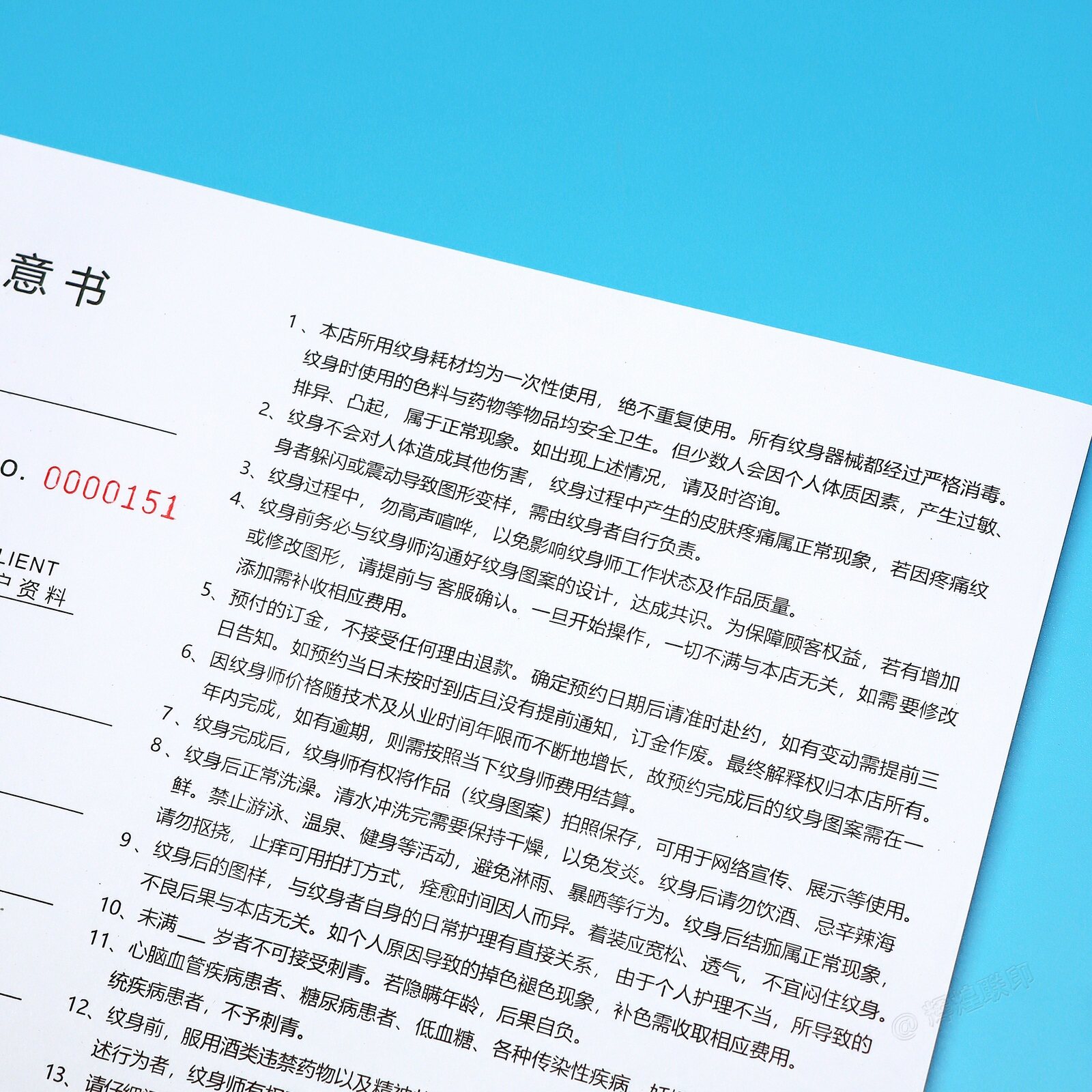 未成年人纹身家长知情同意书告知单订做一二联身体刺青纹身协议书