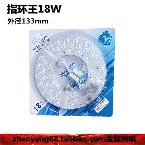 太极虎照明吸顶灯光源模组灯贴灯芯指环王18W28W38W80W满十个包邮 - 图1
