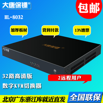 Great Tang Bodyguard HL-8032 Digital KVM Switcher 32 lip ip remote switch CAT5 Dual channel rack folding front USB connector Four-in-one kvm all-in-one cut