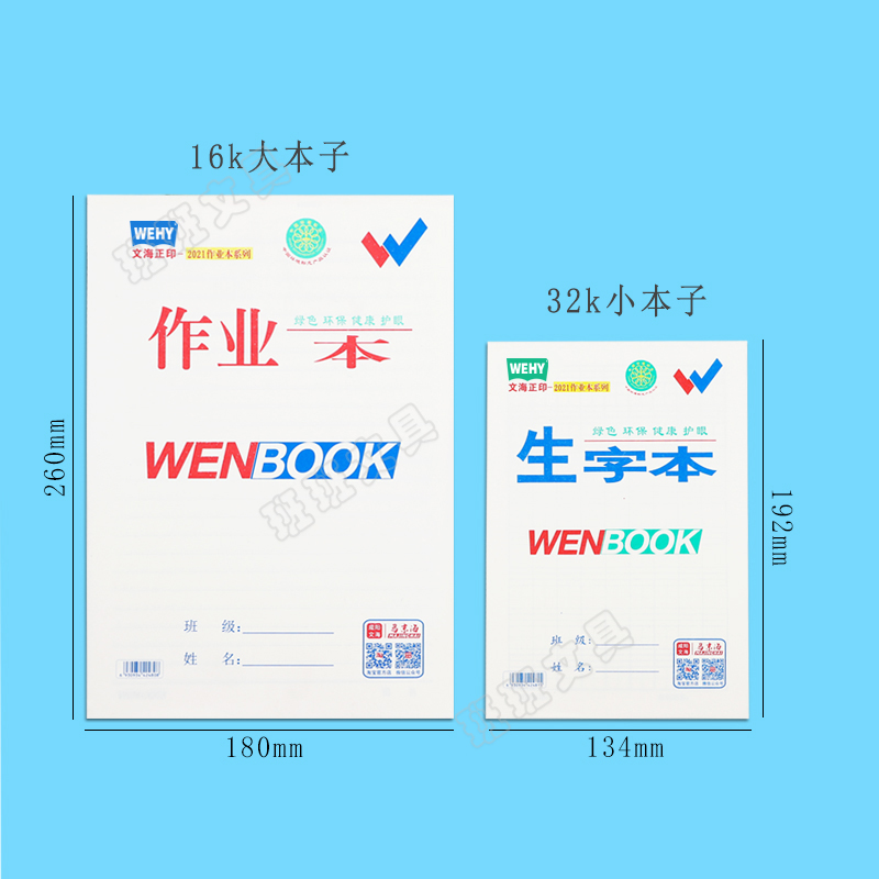 文海正印作业本大生字本英语本数学本小学生拼音本小低算本写话本 - 图3