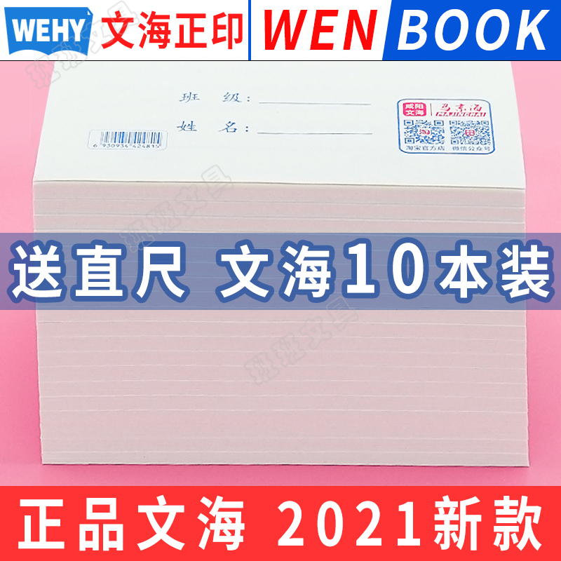 文海正印作业本大生字本英语本数学本小学生拼音本小低算本写话本 - 图0