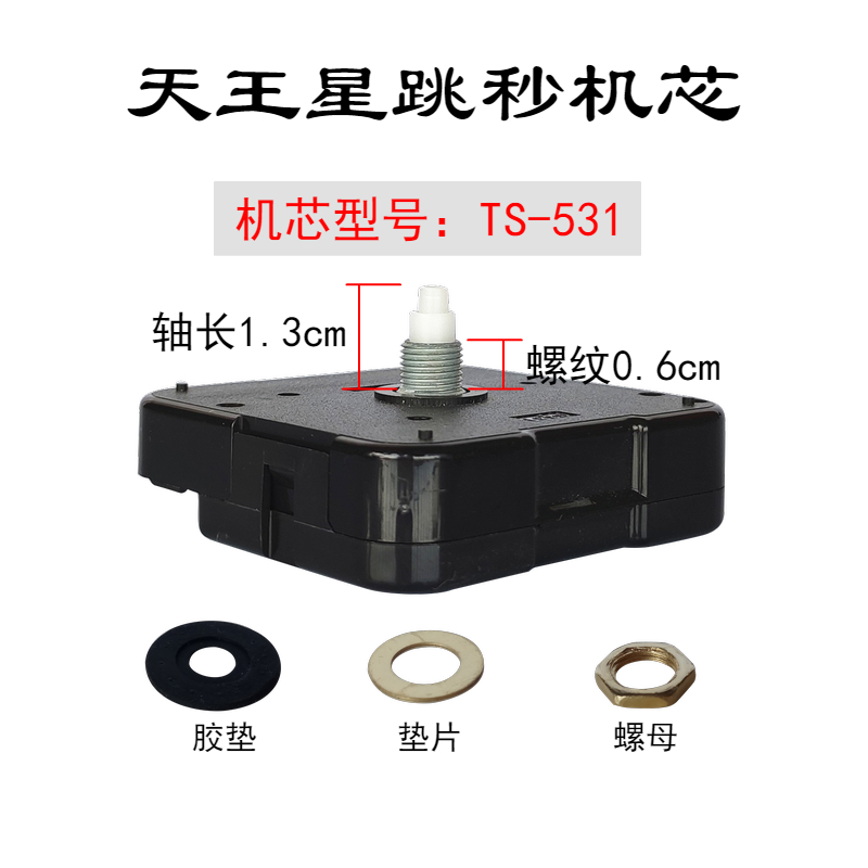 天王星跳秒机芯挂钟座钟十字绣diy时钟配件客厅怀旧复古 石英钟表