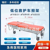 Low ambulance stretcher hospital with 120 emergency stretcher bed stretcher cart aluminum alloy on board stretcher