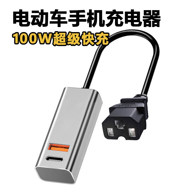 两轮车手机充电器三轮车充电口转手机快充闪充转换头通用36V至84V - 图1