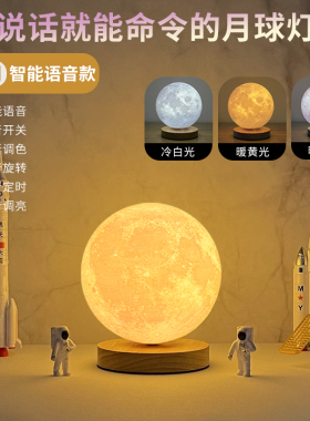 旋转月球灯月亮灯氛围小夜灯星空星球灯卧室睡眠灯床头台灯磁浮