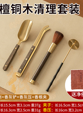 黄铜木香灰铲铜香灰压香灰勺家用佛堂上香清理除尘高档工具佛尘扫