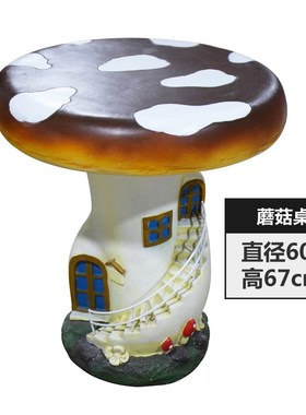 户外别墅玻璃钢庭院花园摆件幼儿园雕塑水果创意桌椅园林景观装饰