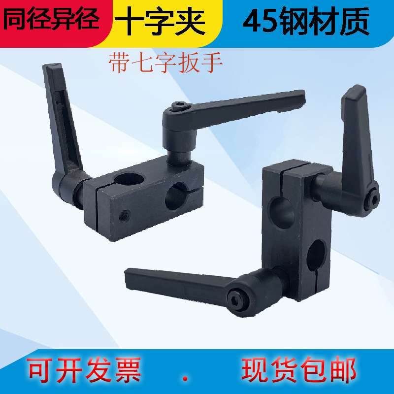 光轴十字型固定夹连接件45号钢固定夹16.20.25光轴夹座支柱固定夹,淘宝优惠券,粉丝福利购,淘宝优惠卷