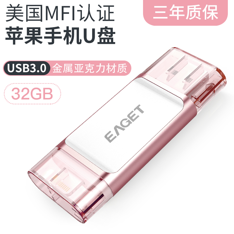 憶捷蘋果手機u盤32G電腦雙接頭iPhone/iPad擴容3.0創意兩用32gu盤