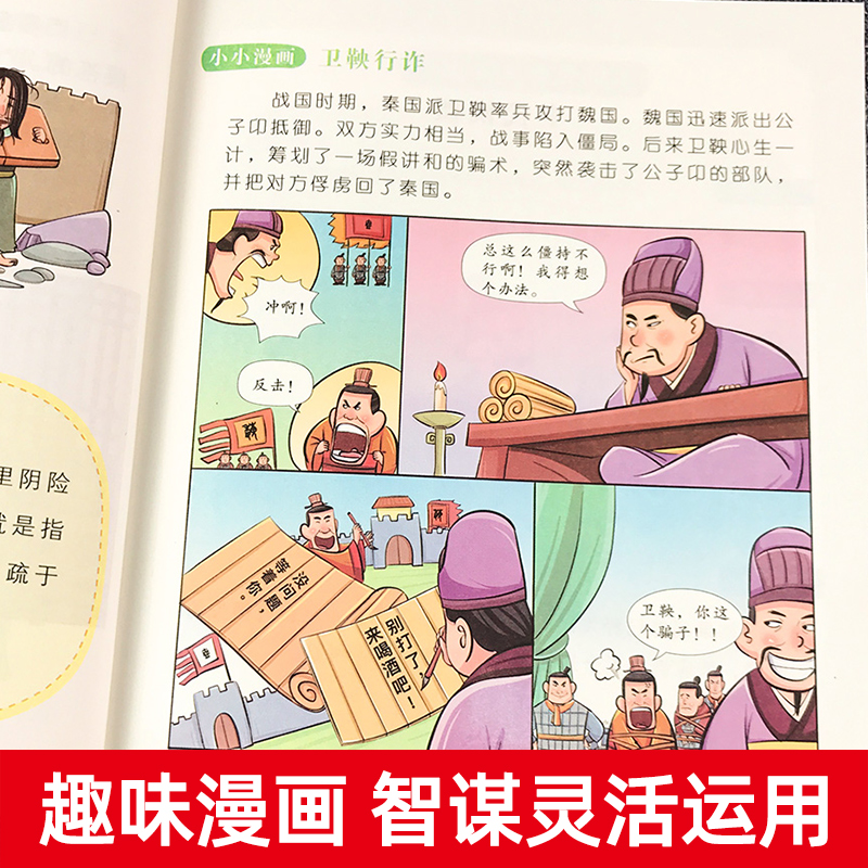 漫画三十六计完整版漫画书历史成语故事绘本小学生课外阅读书36计 - 图1