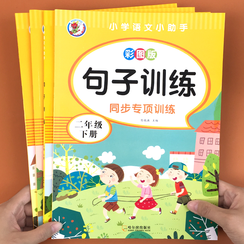 句子训练专项练习小学一二年级语文上册下册同步人教版教材课文内容填空看拼音写词语连词成句训练老师推荐12年级课后巩固