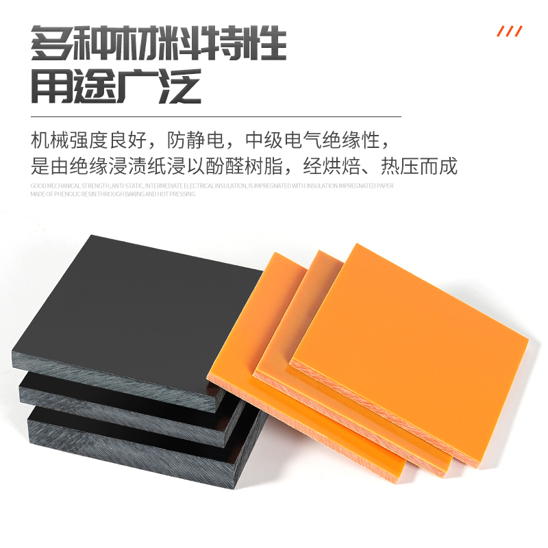 电木板定制加工电工绝缘板布板整张桔红色黑色胶木板打孔切零雕刻 - 图1