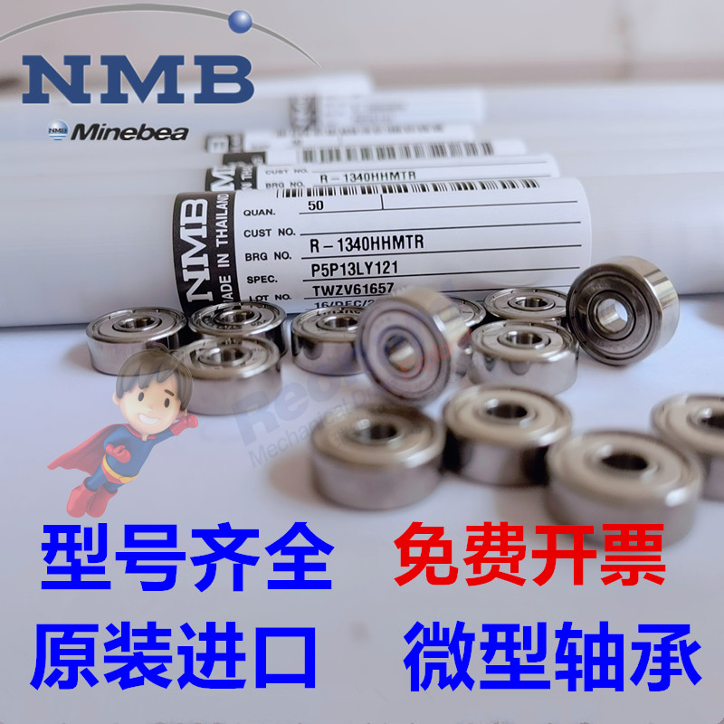 线切割进口轴承导轮NMB624zz 1340HH 625zz 1650HH高转数低噪音 - 图2