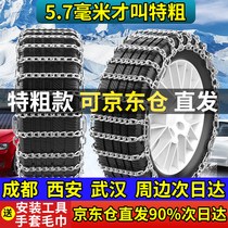 Shu Dragon Car Anti Slip Chain Special Coarse Cross-country SUV Pickup Car Tire Winter Snow Universal Chain