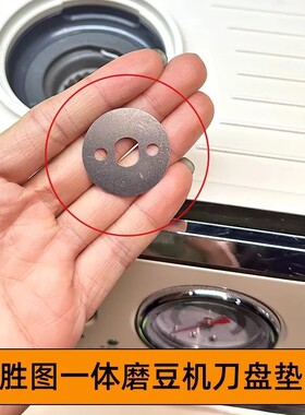 百胜图/马克西姆/铂富咖啡机魔豆机刀盘增细研磨垫片配件