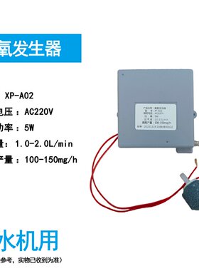 净水器净水机臭氧发生器设备配件