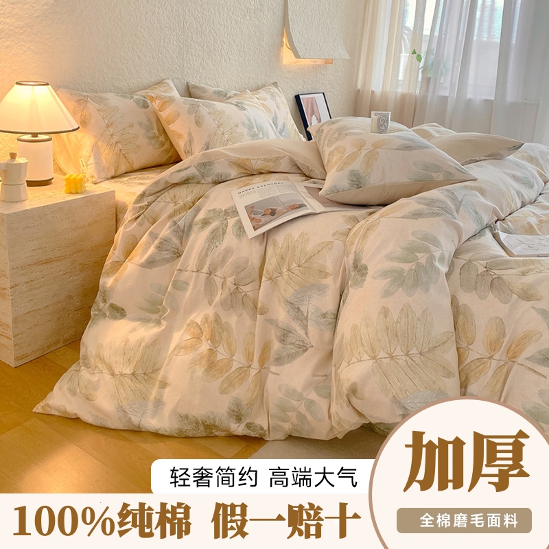 100%生态全棉磨毛四件套纯棉被套床单被罩秋冬加厚床上用品三件套 - 图0