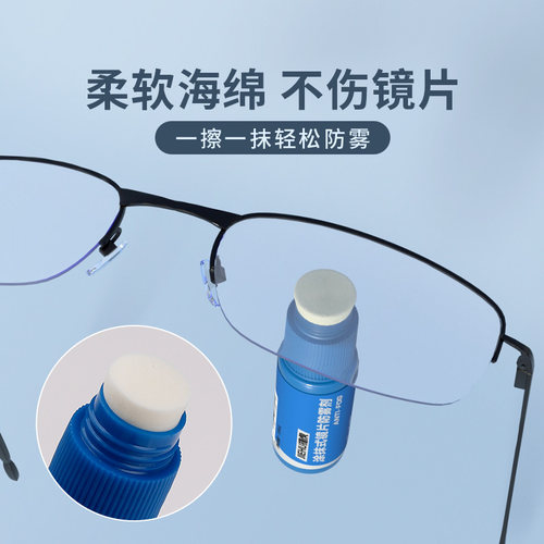 眼镜防雾剂冬天防起雾神器涂抹近视镜片头盔防水除雾喷剂去雾喷雾 - 图1