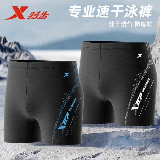 Xtep swimming trunks men's adult professional anti-embarrassment men's swimming trunks equipment men's full set of swimming caps and goggles three-piece set