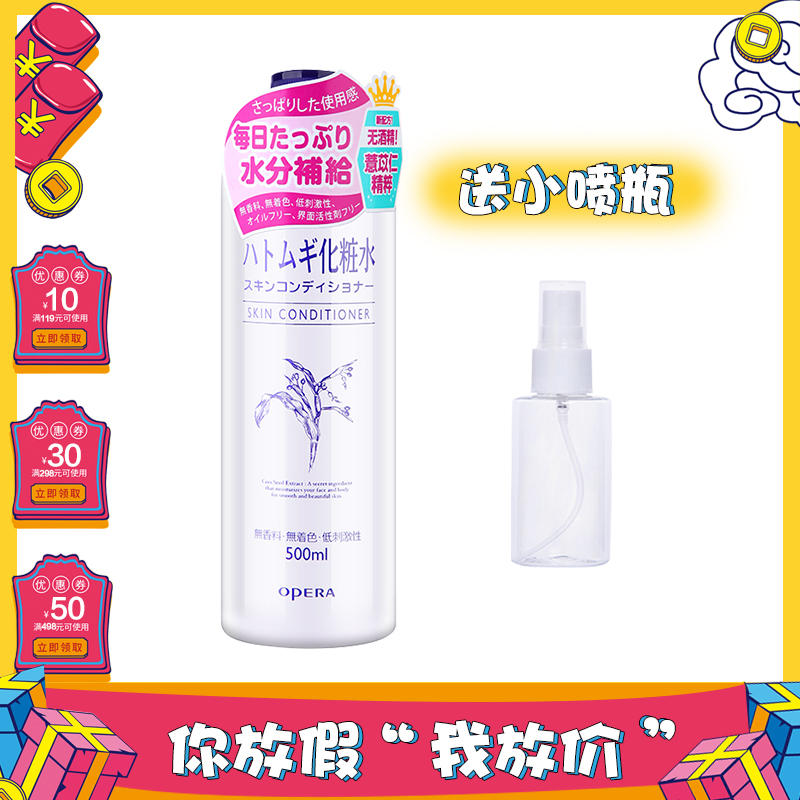 日本OPERA娥佩蘭薏仁水保溼補水水膜意仁化妝水薏米爽膚水500ml