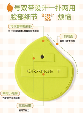 橙棠蓝泡泡水灵灵粉扑