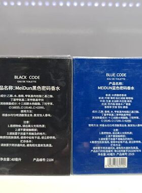 美顿蓝色黑色密码香水男士古龙