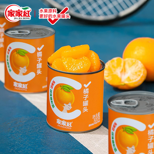 家家红橘子罐头300g4/6/8/12罐新鲜糖水桔子罐头水果罐头非玻璃瓶 - 图1