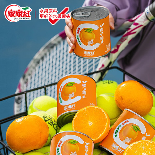 家家红橘子罐头300g4/6/8/12罐新鲜糖水桔子罐头水果罐头非玻璃瓶 - 图0