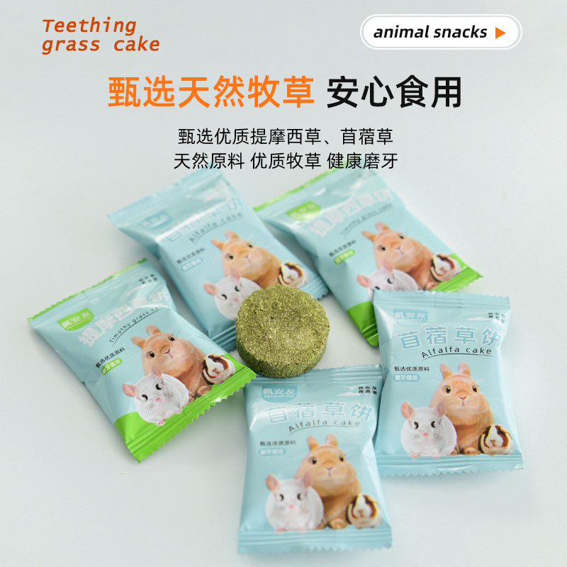 佩安友提摩西草磨牙饼干苜蓿草饼龙猫兔子豚鼠磨牙提摩西草饼磨牙 - 图0