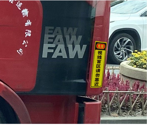 大货车盲区贴纸车门个性车贴车尾警示提醒反光车身贴挖机挂车长车 - 图1