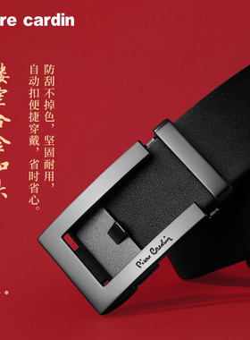 本命年皮尔卡丹男士真皮皮带