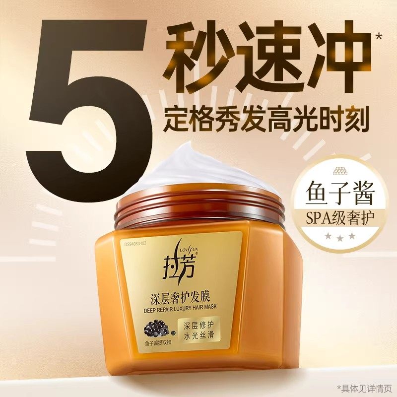 拉芳鱼子酱发膜女柔顺焗油膏防断发损伤修护毛躁护发素官方正品,淘宝优惠券,粉丝福利购,淘宝优惠卷