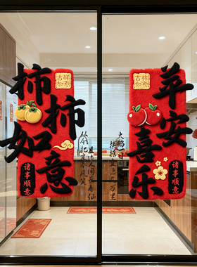 乔迁之喜窗花静电贴厨房玻璃门贴纸乔迁用品新居搬家入宅仪式装饰