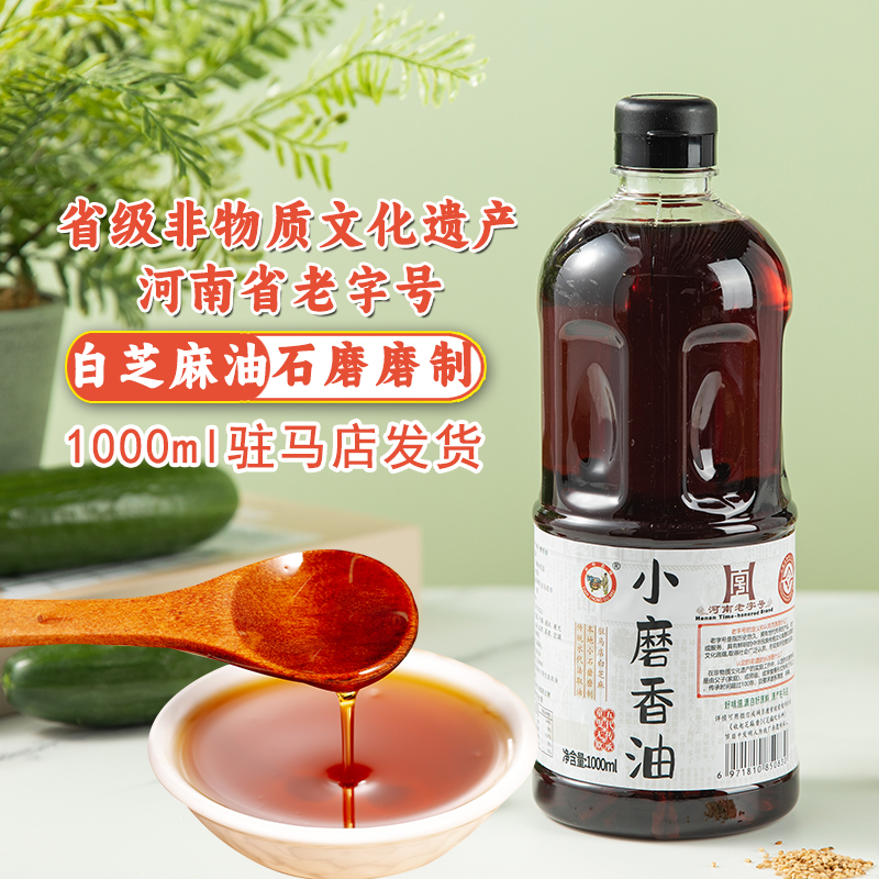 新鲜纯芝麻油1000ml驻马店石磨小磨香油调味油米面粮油凉拌菜家用 - 图0