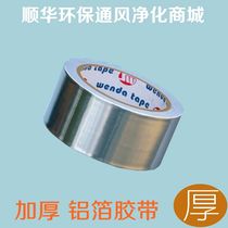 Positive Woo Pipe Ventilator Accessories Aluminum Foil Adhesive Tape High Temperature Rubberized Air Duct Connector Seal Anti-Leak Wind Adhesive Tape