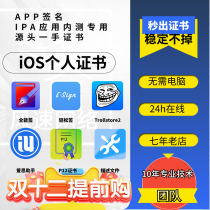 iOS all-round sign to easily sign TrollStore2 self-sign p12 Certificate Description File Giant Magic 2
