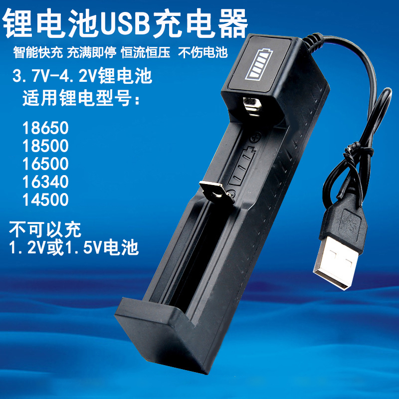 USB18650锂电池充电器18650专用手电筒理发器剪电推子小风扇充电 - 图0